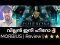 Morbius |Malayalam Review|Latest Reviews| 2022 Release Hollywood