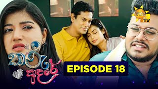 Tharu Adare - තරු ආදරේ | Episode 18 | 2025-10-14 | Hiru TV preview image