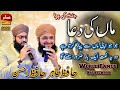 Maan Ki Dua Jannat Ki Hawa Ll Hafiz Tahir Qadri Ll Ahsan Qadri Ll Mehfil Kalam 2022