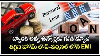 Bank Loans Interest Rates Reduced 2025