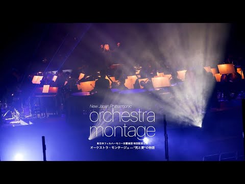 J.Sibelius : Finlandia | シベリウス : 交響詩「フィンランディア」(New Japan Philharmonic &ldquo;orchestra montage&rdquo;)