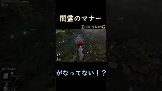 【ELDENRING】初侵入された血の指ネリウスに出血大サービスされる！？ #ゲーム実況 #eldenring  #エルデンリング
