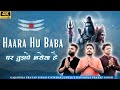 Haara Hu Baba पर तुझपे भरोसा है Gajendra Pratap Singh Nikhar Juneja Ravi