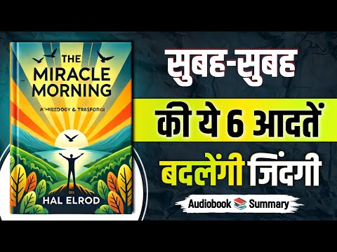 The Miracle Morning | Book summary in hindi | Audiobook | 2025