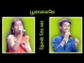 மஹதி & ருத்ரேஷ் பாடிய பூமாலையே தோள் சேரவா பாடல் ‍|mahathi & rutheesh | poo maalaiye thol serava song