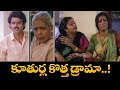 కూతుర్ల కొత్త డ్రామా Varasudochadu Venkatesh Suhasini Mohan Babu