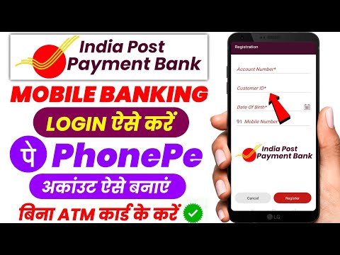 India Post Payment Bank Mobile Banking Registration !! IPPB Mobile Banking Login Kaise Kare IPPB App