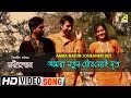 Amra Natun Joubaneri Dut Bidehir Khonje Rabindranath Bengali Movie Rabindra Sangeet