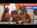 Kaaka Muttai South Indian Movie Explained In Hindi