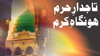 Kalam | Naat | Tajdar e Haram Ho Nigah e Karam | Madani Channel | DawateIslami