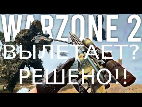 33 файла не прошли проверку в Warzone 2 | Modern Warfare 2