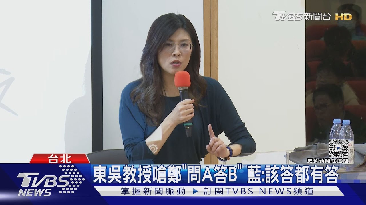提問被鄭麗文嗆「沒腦」東吳教授批沒誠意