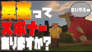 【ポケモンMOD】#10 要塞にスポナーが〇〇！？【Minecraft】【ピクセルモン実況】