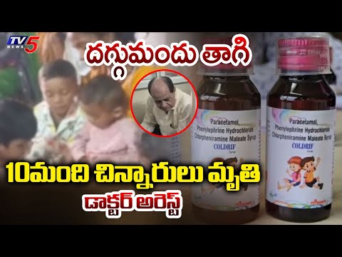Doctor Arrested In Toxic Cough Syrup Case | Ten Children Lost Life In MP || TV5 News