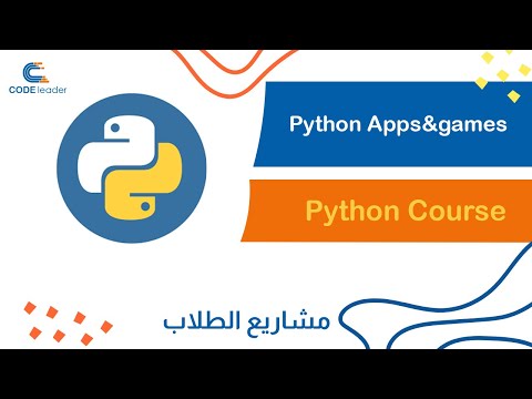 تطبيقات بايثون