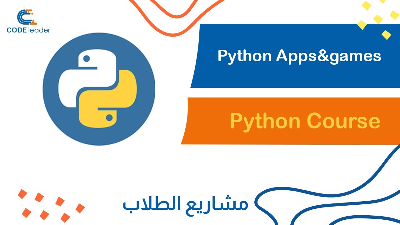 تطبيقات بايثون