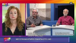 ΝΕΟ ΣΥΛΛΑΛΗΤΗΡΙΟ ΕΝΑΝΤΙΑ ΣΤΟ LNG_Μ.ΤΣΑΜΗΣ-ΝΑΠ.ΚΟΛΟΒΟΣ_18 11 25