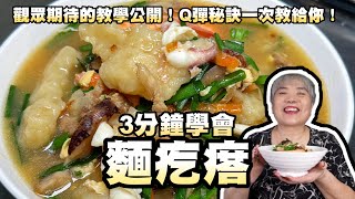 Download the video "3分鐘學會經典麵疙瘩！觀眾期待的教學公開！Q彈秘訣一次教給你！"