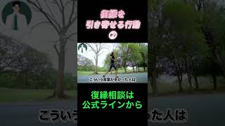 復縁を引き寄せる方法その②#復縁 #失恋 #恋愛相談 #冷却期間 #復縁する方法 #復縁占い #元彼  #元カノ