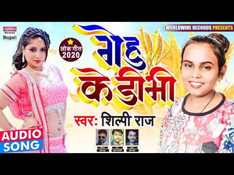 Gehu Ke Dibhi — watch video