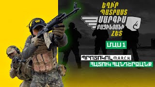 Եղիր պատրաստ 10, Թողարկում 1 / Exir Patrast