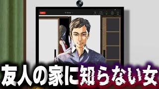 3年前に流行った『リモート会議』を題材にしたホラーゲーム【MOOZ】