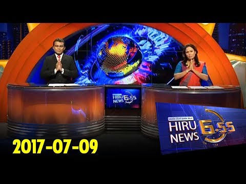 Hiru News 6.55 PM | 2017-07-09