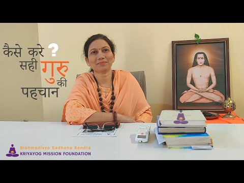 How can we Recognize the Real Guru?