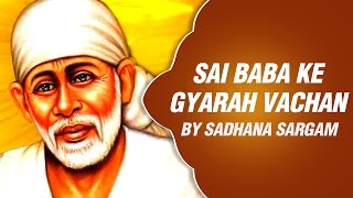 Sai Baba Ke Gyarah Vachan by Sadhana Sargam | Shri Sai Bhajan Ganga