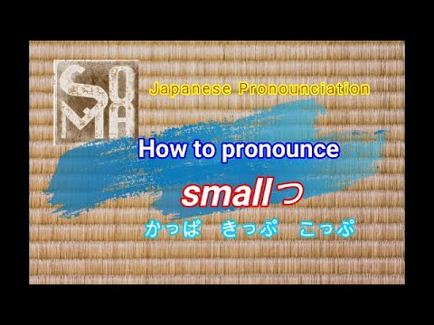 Ｈow to pronounce Japanese small つ（促音）？Japanese sokuon