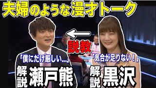 [Mリーグ] 気合いが足りない瀬戸熊に黒沢が説教!! [切り抜き/麻雀/黒沢咲/瀬戸熊直樹]