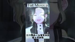 - 【激ムズ】Tot Musica / Ado【歌ってみた】【ワンピース】#shorts