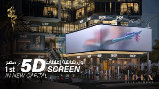The first 5D advertising screen in Egypt