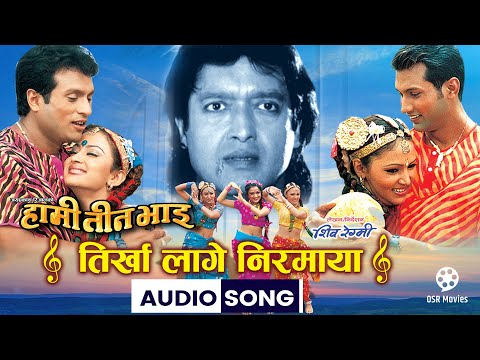 Tirkha Lage Nirmaya (HD Audio) - Nepali Movie HAMI TEEN BHAI Song || Udit Narayan Jha, Deepa Jha