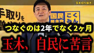 【8/4 玉木代表会見】玉木雄一郎『ブレーキもアクセルもハンドルも何もついてない』明日にも閣議決定…“10の懸念”を残したまま食料品の消費税1%へ【玉木雄一郎/高市早苗/自民党/消費税/減税/国民民主