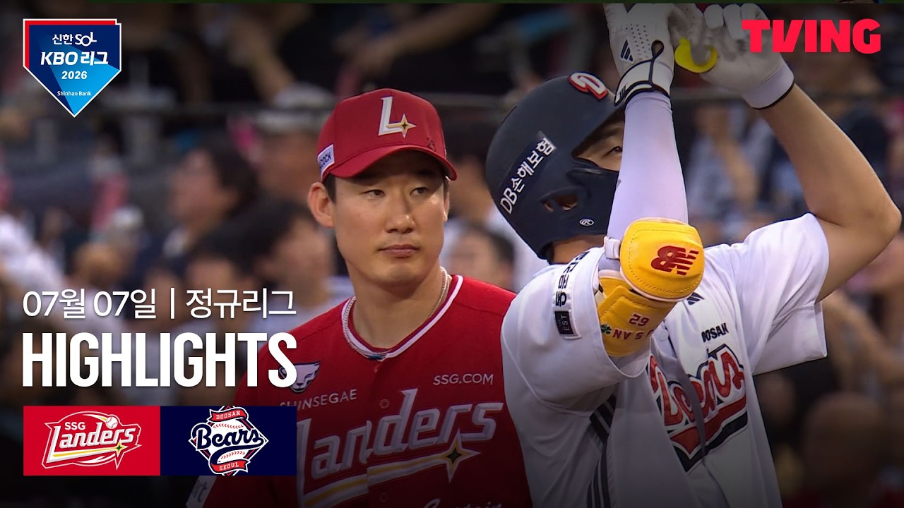 ⚾ [KBO] 2026.07.07 SSG 4-2 두산 하이라이트