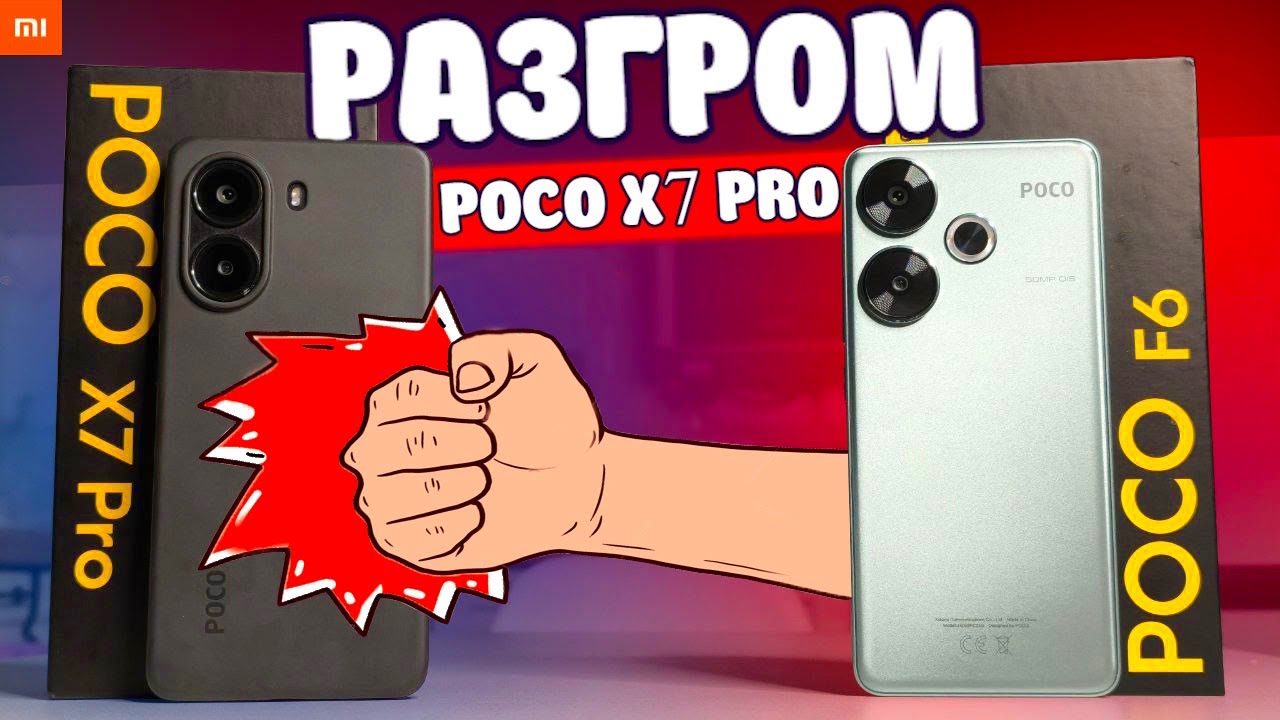 Старый POCO F6 порвал POCO X7 Pro - Какой Телефон купить в 2025