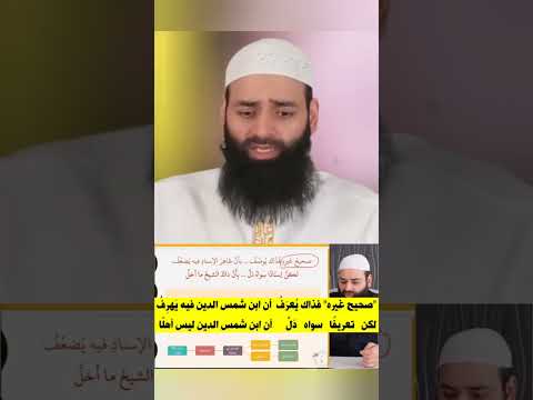 محمد بن شمس الدين يضع نفسه ضمن منتقدي منهج الألباني الحديثي