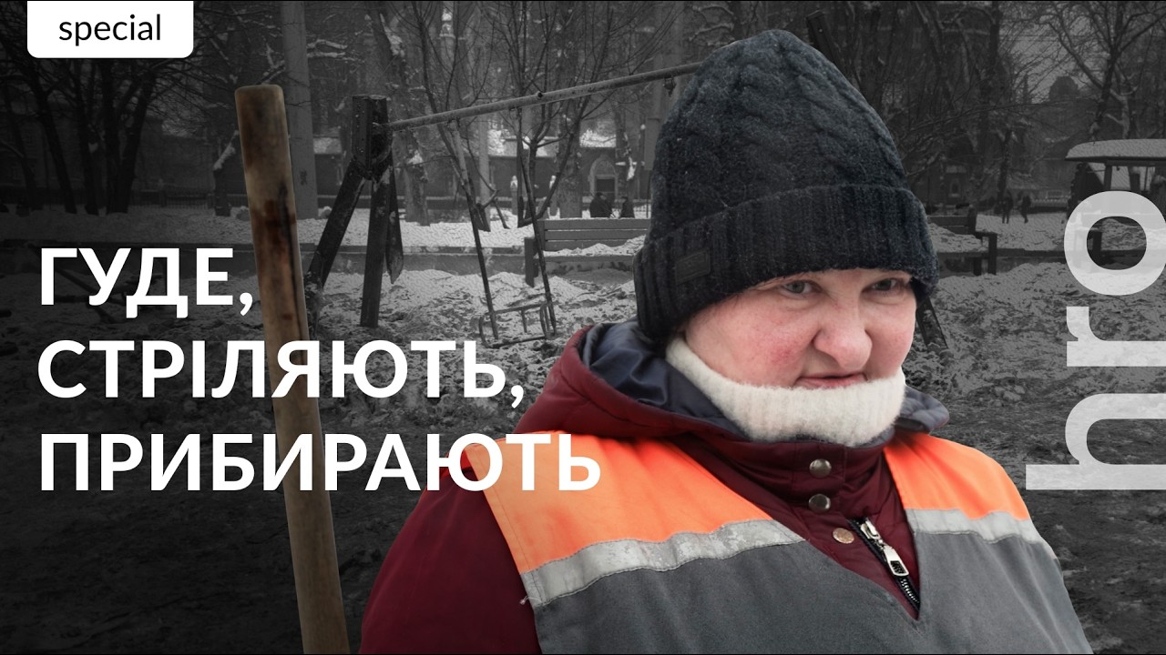 «Шахед» у Бандеру, чи куди? Прибирання снігу під обстріли та «Шахед» на сувен