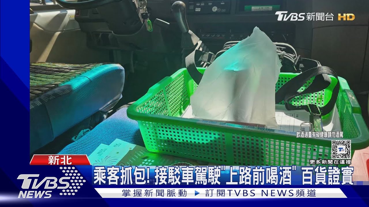 遭乘客抓包!接駁車駕駛「上路前喝酒」百貨證實
