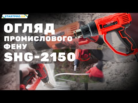 ФЭН ПРОМИСЛОВЫЙ START PRO SHG-2150 - фото 1 - id-p2912892818