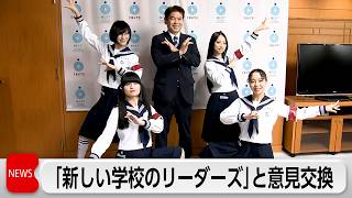 日本ポップカルチャーの魅力を海外へ　松本文科大臣が「新しい学校のリーダーズ」と意見交換