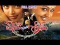 Janaki Weds Sriram Full Length Telugu Movie Rohith Gajala Akshara
