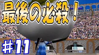♯11 レジェンドにあの必殺をぶち込む！～ジョーカー編～[モンスターファーム2]　実況プレイ