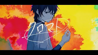 【MV】クロマト/ るぅと