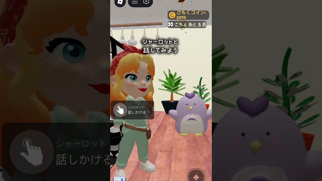 床屋のシャーロットとペケちゃんとおしゃべり#shorts #おかみんぐ #ロブロックス #roblox #ゲーム紹介 #ゲーム制作