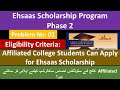 Ehsaas Scholarship phase 2 | Affiliated College Students Can Apply for Ehsaas Scholarship