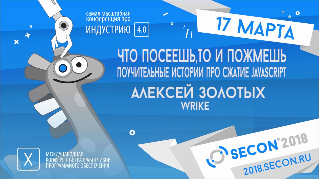 Что посеешь, то и пожмёшь. Поучительные истории про сжатие JavaScript