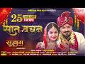 Saat Vachan सात वचन Suhaag Anuj Sharma Anikriti Chauhan Champa Nishad Ramnarayan Dhruv