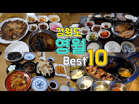 강원 영월 맛집 모음 top10 위치공유